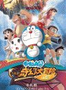 game pic for Doraemon Movie Nobitas Fantasy adventure